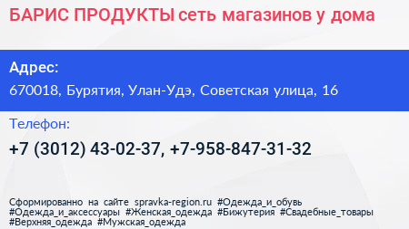 БАРИС ПРОДУКТЫ сеть магазинов у дома - визитка