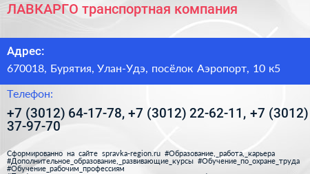 ЛАВКАРГО транспортная компания - визитка