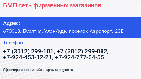 БМП сеть фирменных магазинов - визитка
