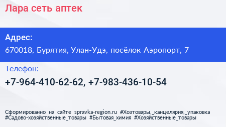 Нажмите, чтобы скачать визитку Лара сеть аптек - визитка