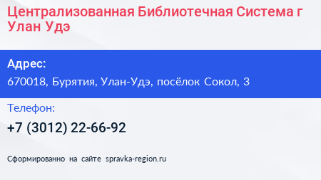 Централизованная Библиотечная Система г Улан Удэ - визитка