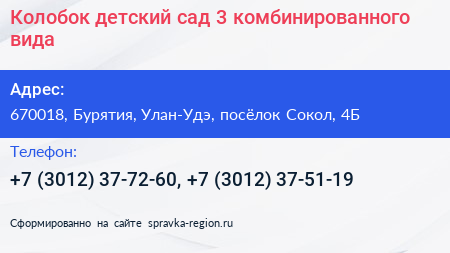 Колобок детский сад 3 комбинированного вида - визитка