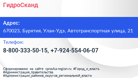 Нажмите, чтобы скачать визитку ГидроСканд - визитка