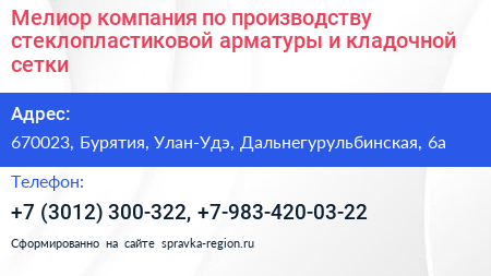 Мелиор компания по производству стеклопластиковой арматуры и кладочной сетки - визитка