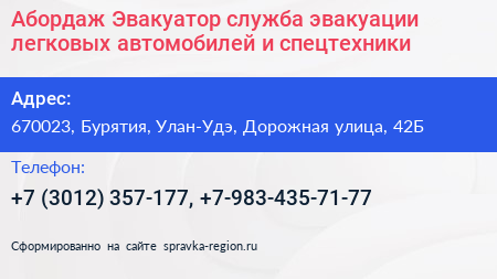 Абордаж Эвакуатор служба эвакуации легковых автомобилей и спецтехники - визитка