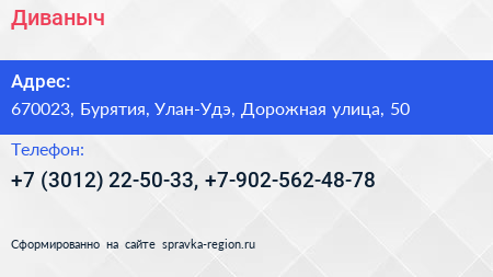 Нажмите, чтобы скачать визитку Диваныч - визитка