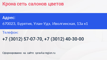 Крона сеть салонов цветов - визитка