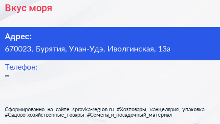 Нажмите, чтобы скачать визитку Вкус моря - визитка