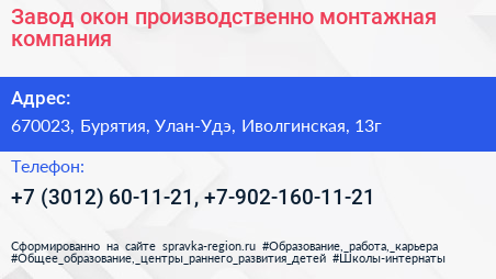 Завод окон производственно монтажная компания - визитка