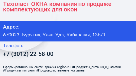 Техпласт ОКНА компания по продаже комплектующих для окон - визитка