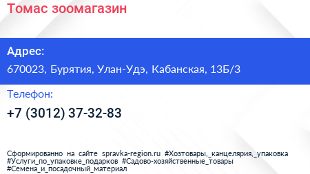 Нажмите, чтобы скачать визитку Томас зоомагазин - визитка