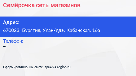 Нажмите, чтобы скачать визитку Семёрочка сеть магазинов - визитка