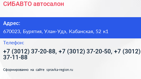 СИБАВТО автосалон - визитка