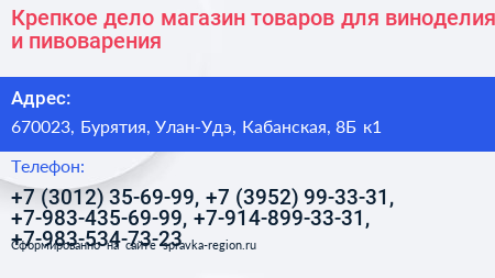 Крепкое дело магазин товаров для виноделия и пивоварения - визитка