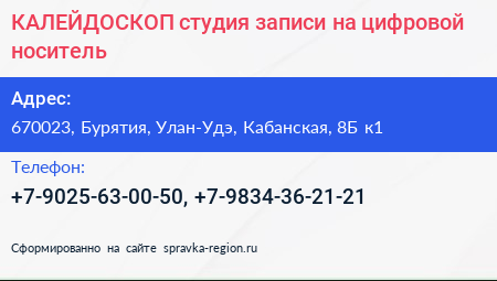 КАЛЕЙДОСКОП студия записи на цифровой носитель - визитка