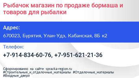Рыбачок магазин по продаже бормаша и товаров для рыбалки - визитка