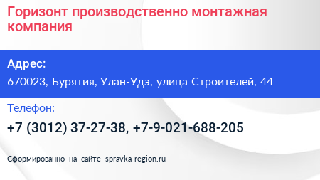 Горизонт производственно монтажная компания - визитка