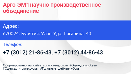 Арго ЭМ1 научно производственное объединение - визитка