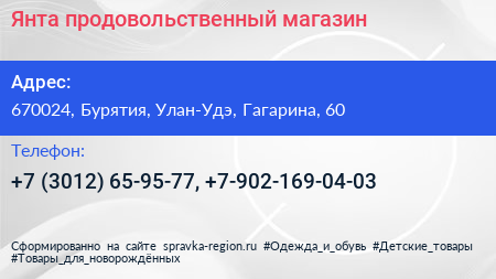 Нажмите, чтобы скачать визитку Янта продовольственный магазин - визитка