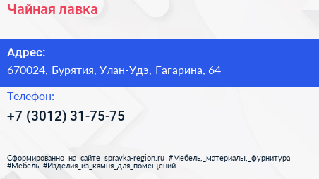 Нажмите, чтобы скачать визитку Чайная лавка - визитка