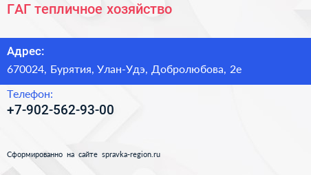 Нажмите, чтобы скачать визитку ГАГ тепличное хозяйство - визитка