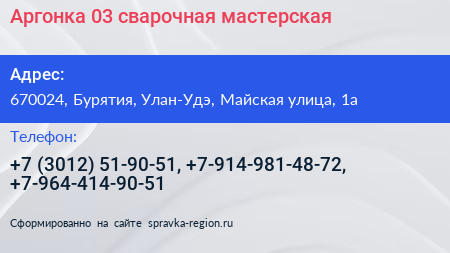 Аргонка 03 сварочная мастерская - визитка
