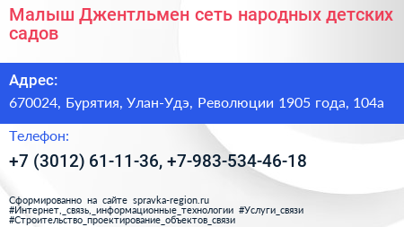 Малыш Джентльмен сеть народных детских садов - визитка