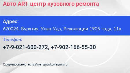 Авто АRT центр кузовного ремонта - визитка