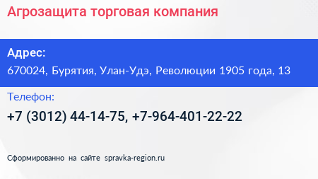 Агрозащита торговая компания - визитка