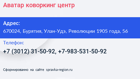 Аватар коворкинг центр - визитка