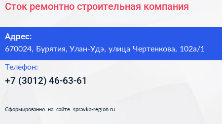 Сток ремонтно строительная компания - визитка