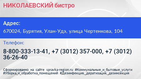 НИКОЛАЕВСКИЙ бистро - визитка