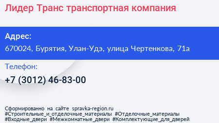 Лидер Транс транспортная компания - визитка