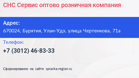 Нажмите, чтобы скачать визитку СНС Сервис оптово розничная компания - визитка