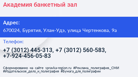 Академия банкетный зал - визитка