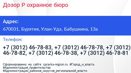 Дозор Р охранное бюро - визитка