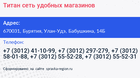Титан сеть удобных магазинов - визитка