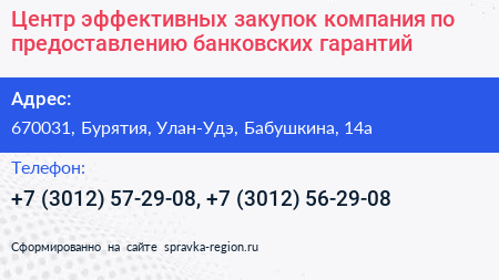 Центр эффективных закупок компания по предоставлению банковских гарантий - визитка