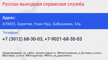 Руслан выездная сервисная служба - визитка