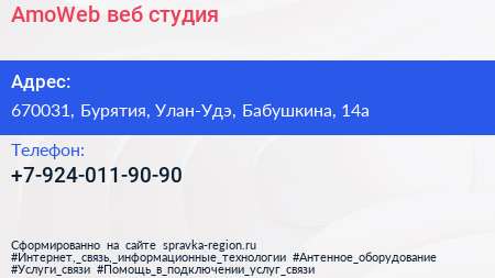 Нажмите, чтобы скачать визитку AmoWeb веб студия - визитка