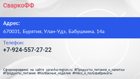 Нажмите, чтобы скачать визитку СваркоФФ - визитка