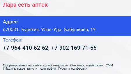 Нажмите, чтобы скачать визитку Лара сеть аптек - визитка