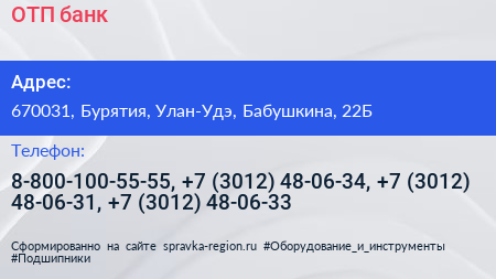 ОТП банк - визитка