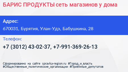БАРИС ПРОДУКТЫ сеть магазинов у дома - визитка