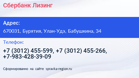 Сбербанк Лизинг - визитка
