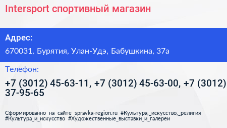 Intersport спортивный магазин - визитка