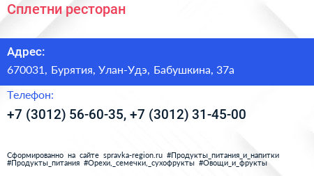 Сплетни ресторан - визитка