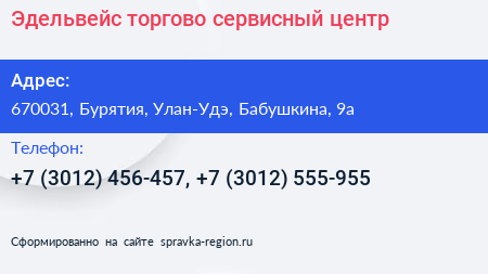 Эдельвейс торгово сервисный центр - визитка