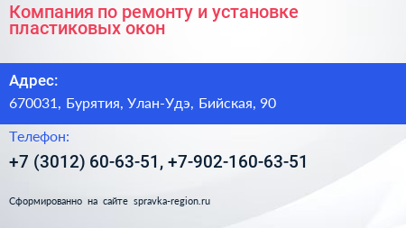 Компания по ремонту и установке пластиковых окон - визитка
