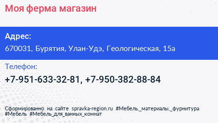 Нажмите, чтобы скачать визитку Моя ферма магазин - визитка